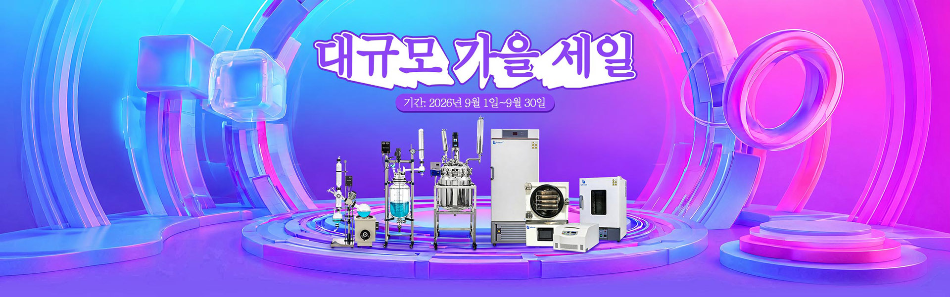 2026년 가을 세일